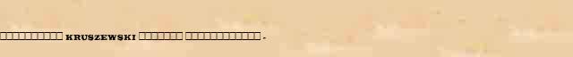 ���������� (Kruszewski) ������� ������������ (1851-87) ������ � ������� ����������������� �������� ������� 